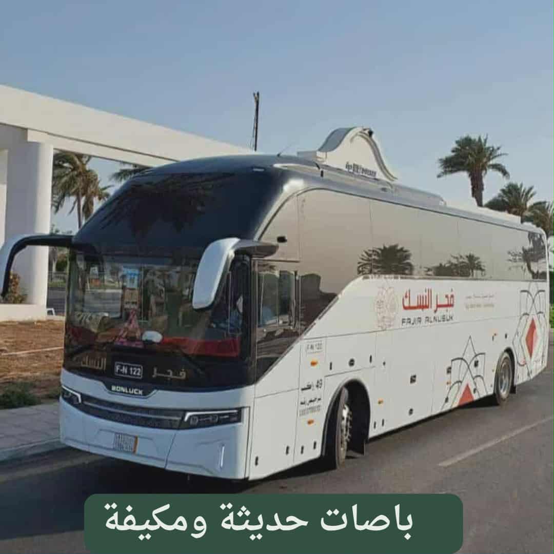 باصات حديثة ومكيفة توفر راحة تامة للمعتمرين في رحلات العمرة من المدينة المنورة مع حملة آفاق"