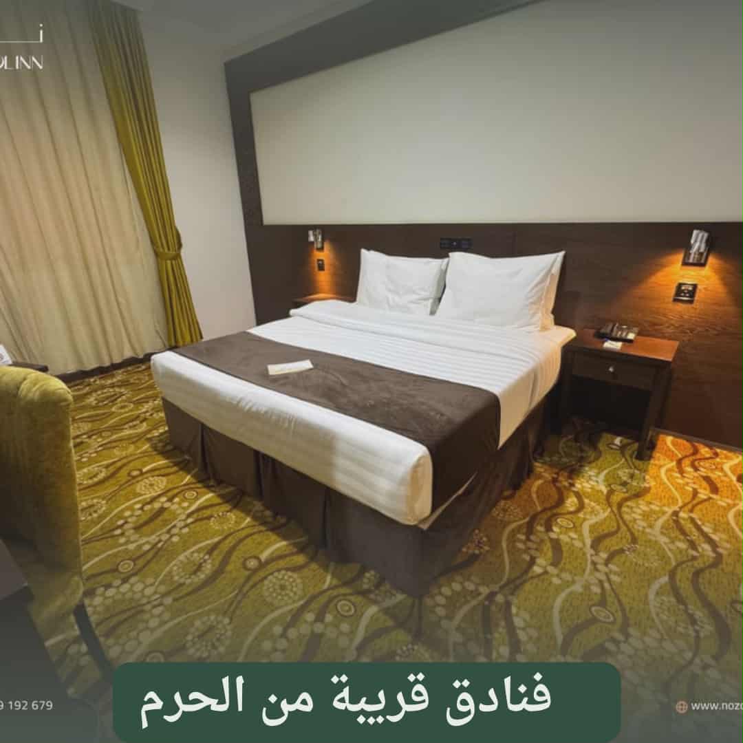 فنادق مريحة وقريبة من الحرم الشريف لضمان راحة المعتمرين أثناء أداء مناسك العمرة مع حملة آفاق"