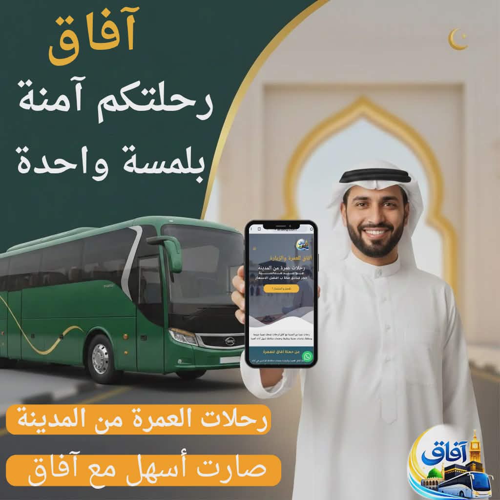 حملة عمرة من المدينة