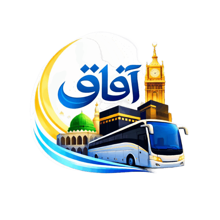 شعار آفاق للعمرة والزيارة